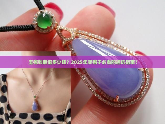 玉镯价格多少钱