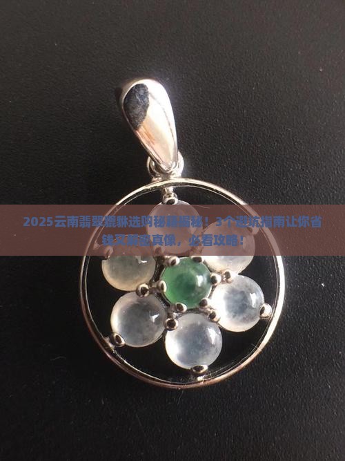云南翡翠貔貅怎样