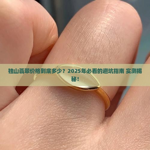 独山翡翠价格查询网址是多少号