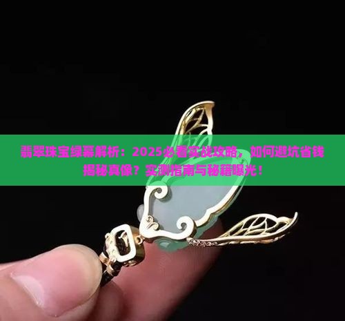 翡翠珠宝绿幕