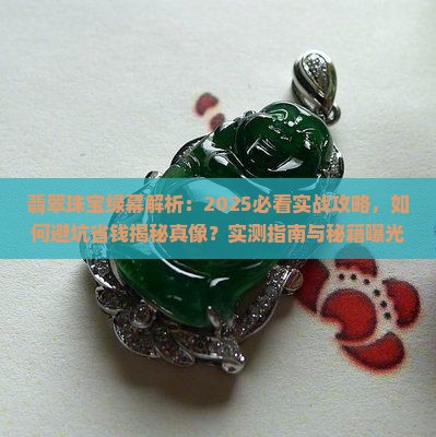 翡翠珠宝绿幕