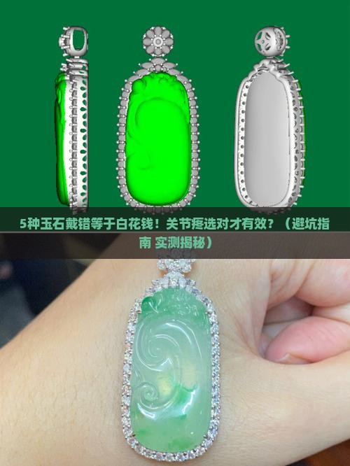 关节疼戴哪种玉石好呢