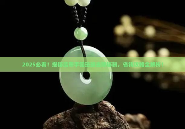 如何去除翡翠手镯上的珐琅