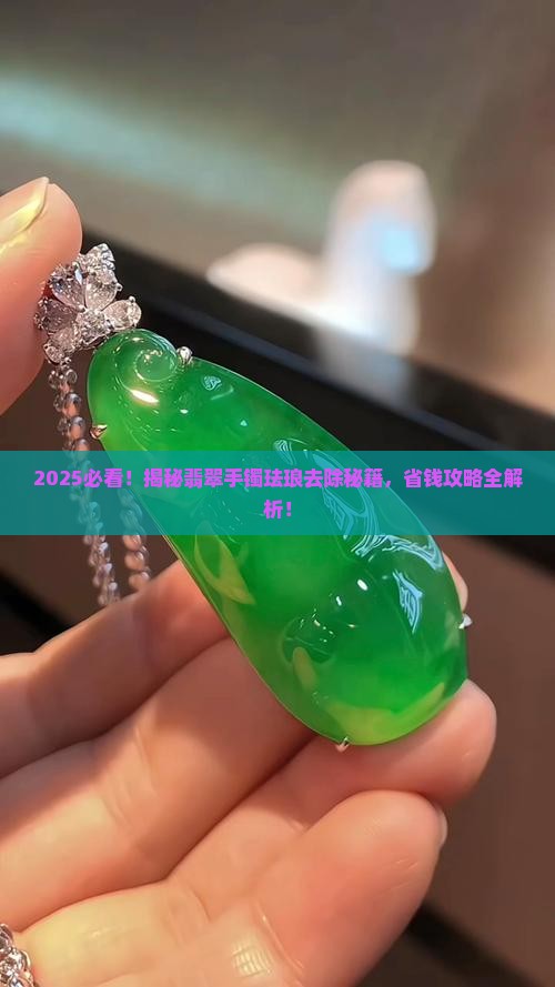 如何去除翡翠手镯上的珐琅