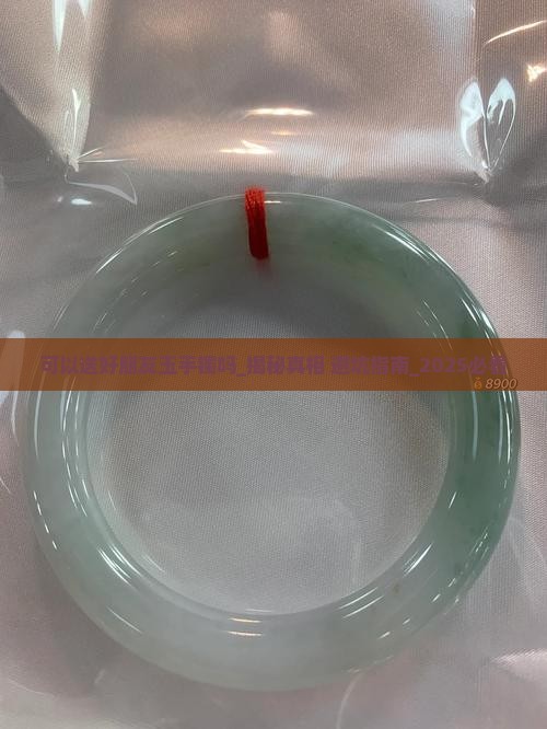 可以送好朋友玉手镯吗