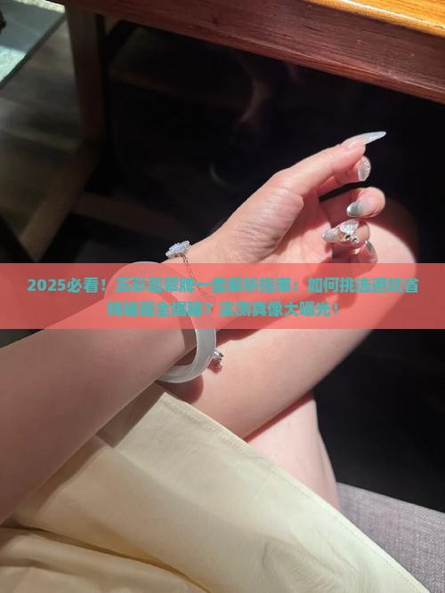 五彩翡翠牌一套