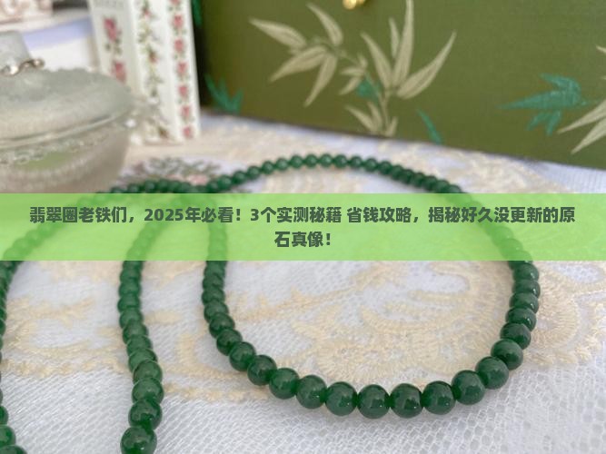 好久没有更新翡翠原石