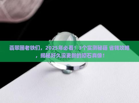 好久没有更新翡翠原石