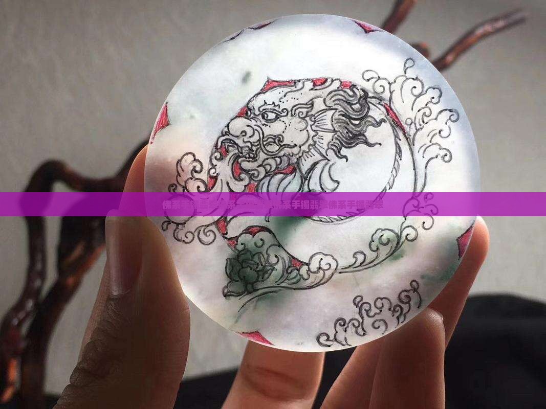 佛系手镯翡翠