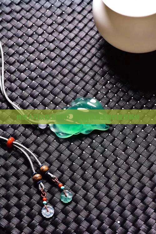 肖虎人可以戴玉佛吗?属虎者佩戴玉佛的宜忌解析 肖虎人可以戴玉佛吗?属虎者佩戴玉佛的宜忌解析