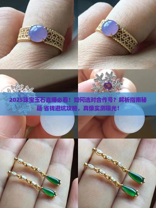 头条珠宝玉石直播合作号