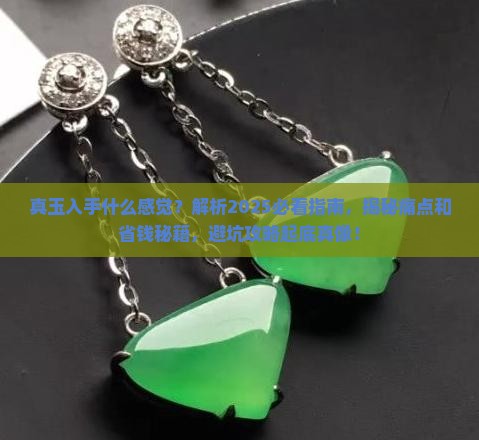 真玉入手什么感觉