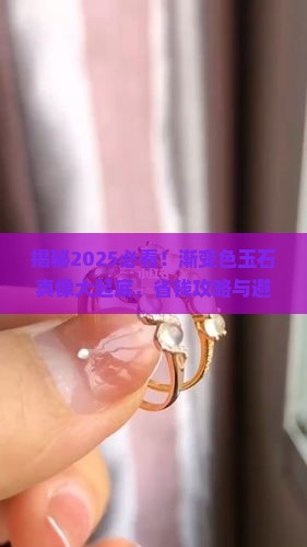 渐变色玉石