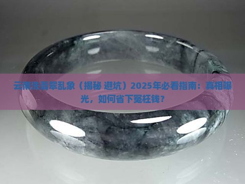云南洗翡翠