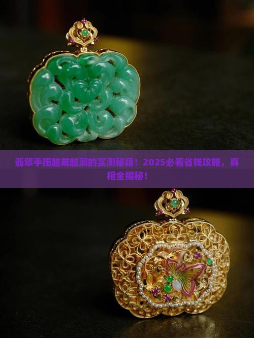 翡翠手镯怎么变润