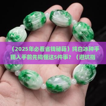 冰种手镯纯白色