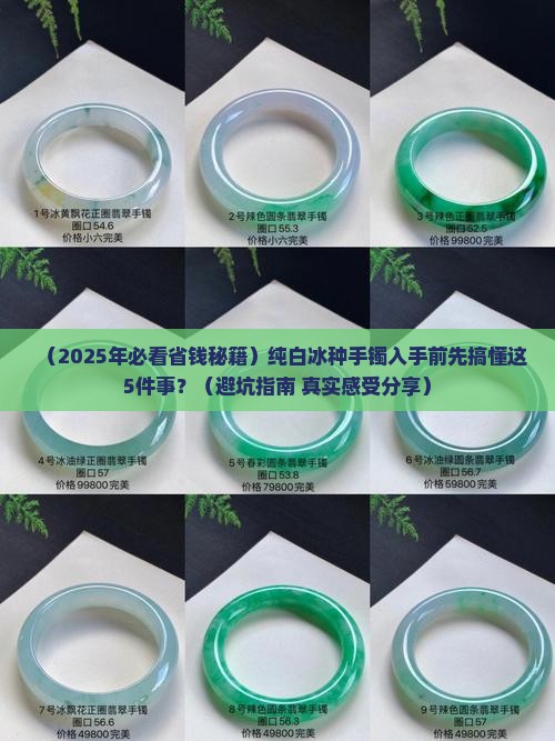 冰种手镯纯白色