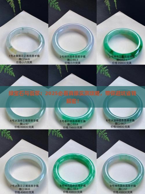 绿宝石和绿翡翠