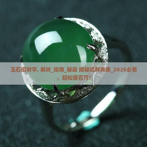 玉石招财字