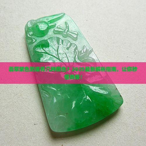 翡翠紫色有几种颜色