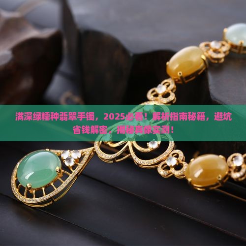 满深绿糯种翡翠手镯