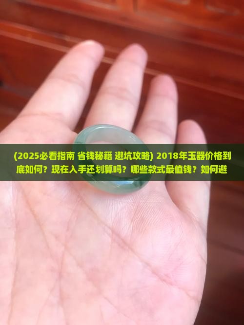 2018年玉器的价格