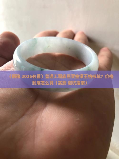 玉石金镶玉价格