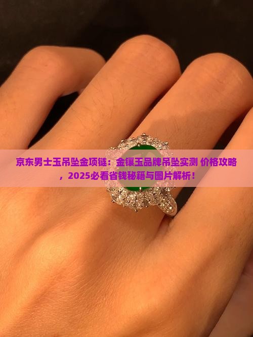 男士玉吊坠金项链