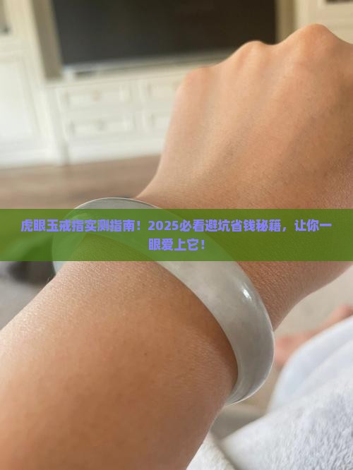 虎眼玉戒指