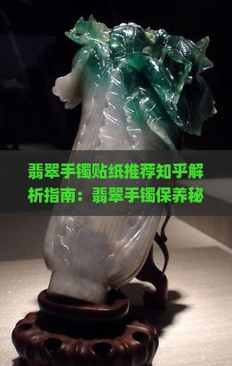 翡翠手镯贴纸推荐知乎
