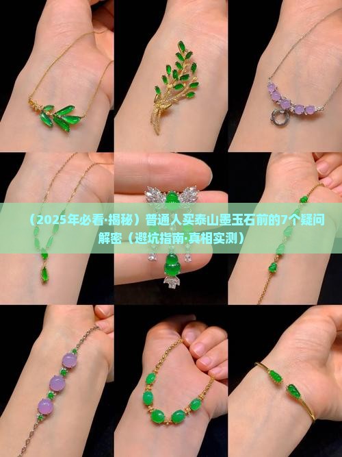 泰山墨玉石的风水功效与作用禁忌
