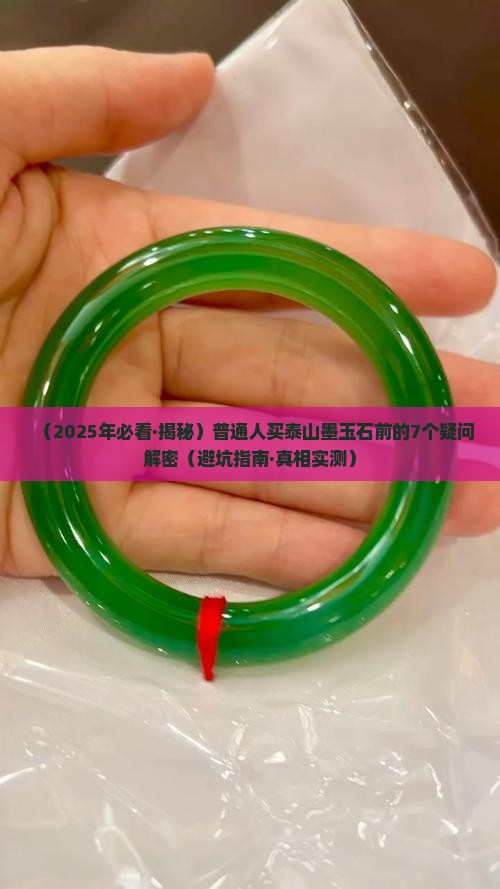 泰山墨玉石的风水功效与作用禁忌