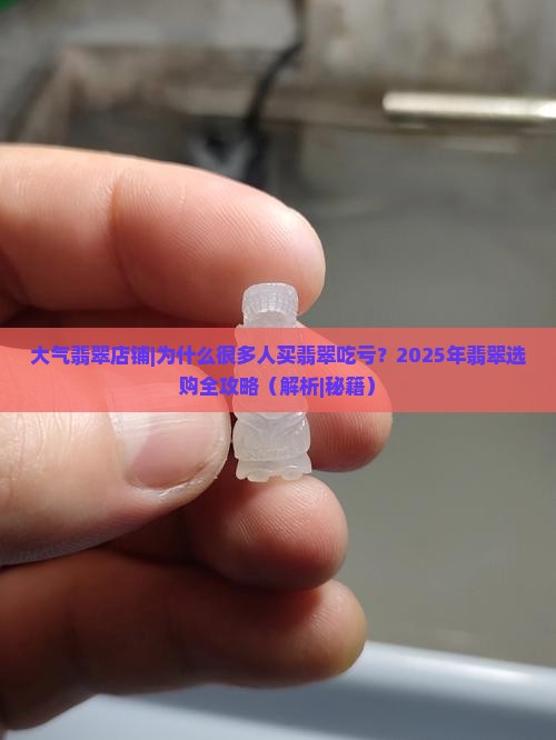 大气翡翠店铺