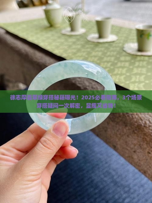 徐志摩翡翠绿