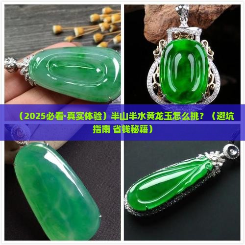 半山半水天然黄龙玉