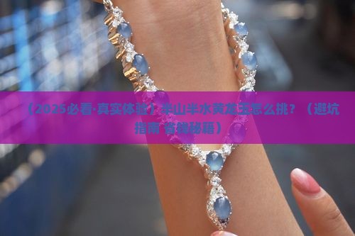 半山半水天然黄龙玉