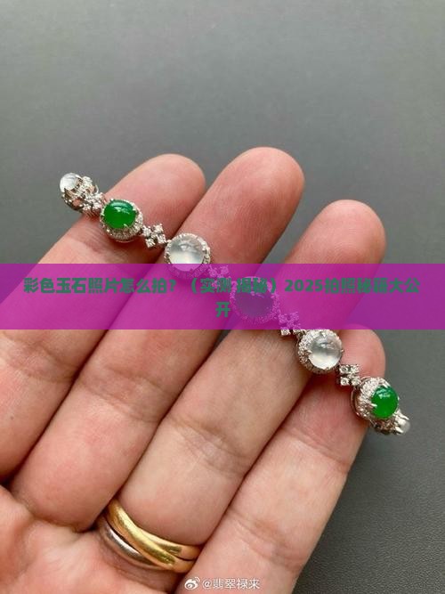 彩色玉石照片
