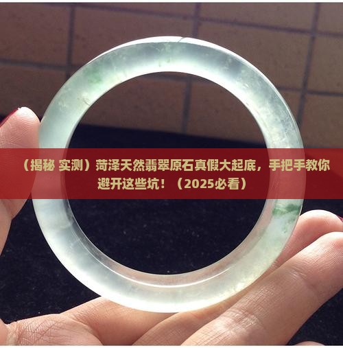 菏泽天然翡翠原石怎么辨别真假的
