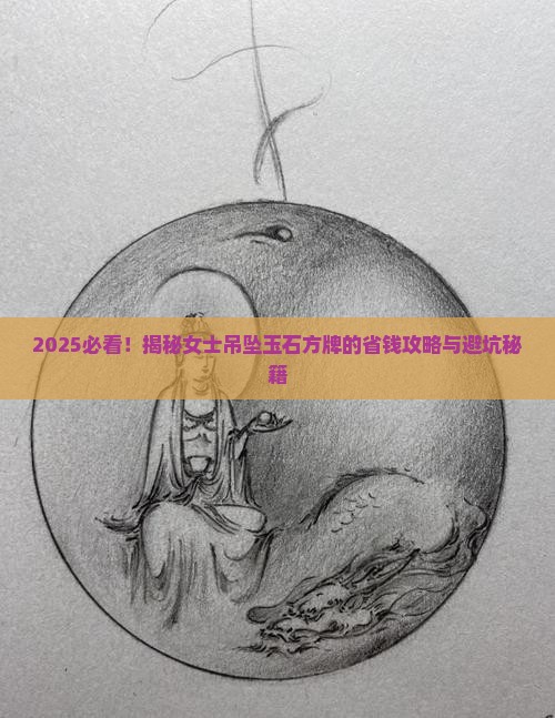 女士吊坠玉石方牌