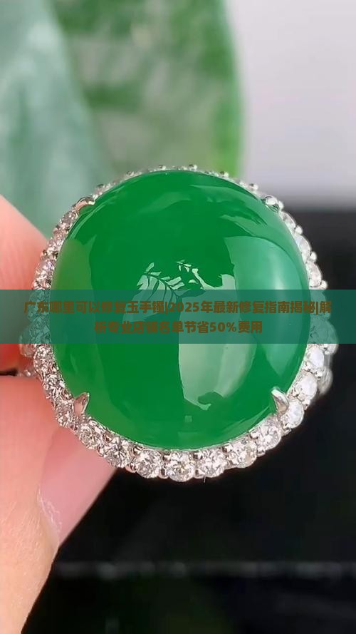 广东哪里可以修复玉手镯