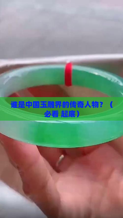 中国玉雕大师有哪些名单 中国玉雕大师有哪些名单
