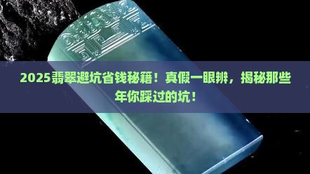 翡翠假货怎么辨别好坏