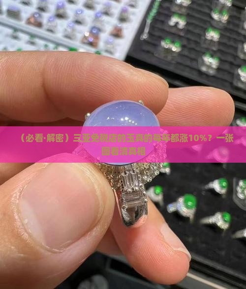 三亚免税店的玉每年增值百分之10 三亚免税店的玉每年增值百分之10