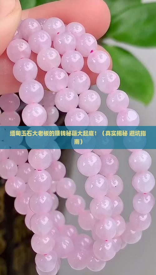 缅甸玉石大老板 缅甸玉石大老板