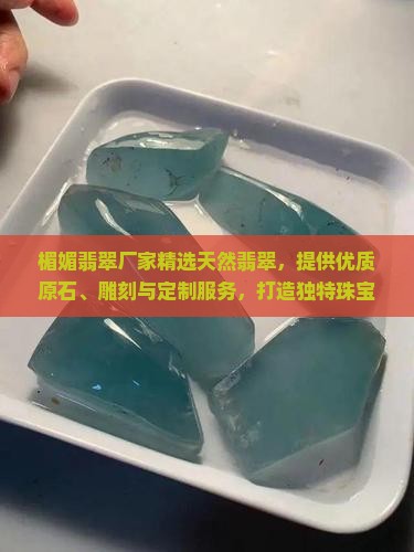 楣媚翡翠厂家