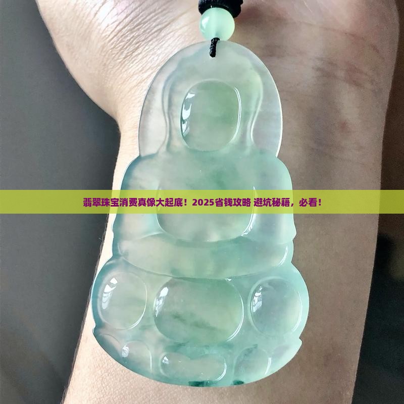 翡翠珠宝消费的特点是什么