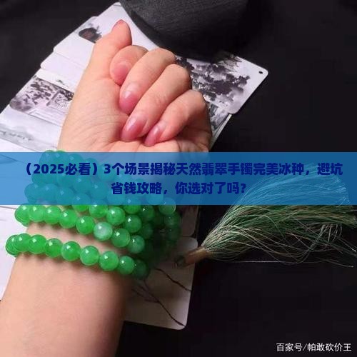 天然翡翠手镯完美冰种