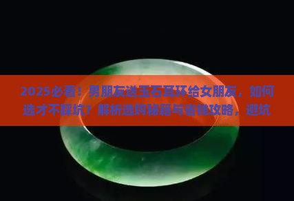 男朋友送玉石耳环给女朋友