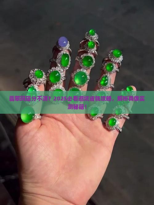 翡翠玛瑙分不清
