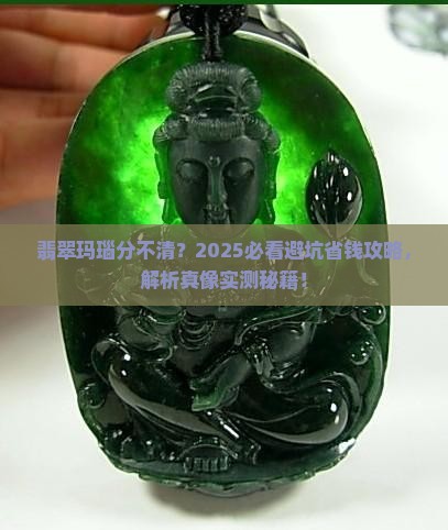 翡翠玛瑙分不清